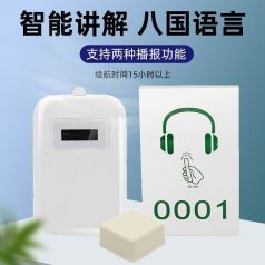 語音導覽系統(tǒng)是什么樣的設(shè)備